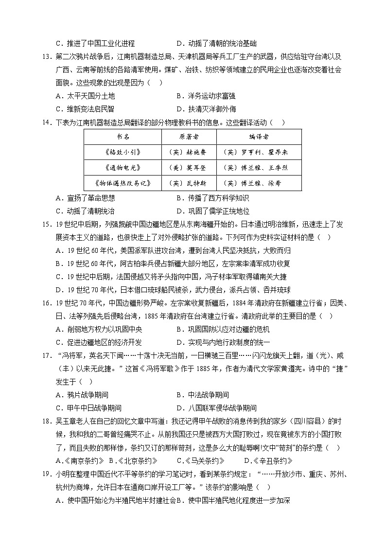 2024-2025学年八年级历史上学期第一次月考模拟卷(统编版)第3页
