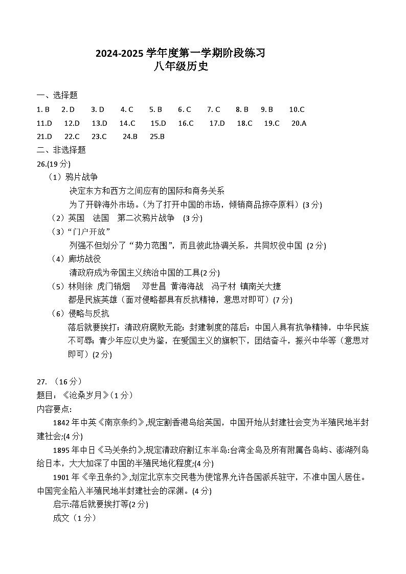 八年历史答案第1页
