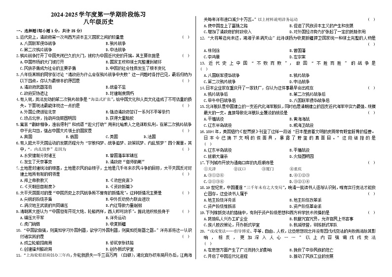 2024-2025学年度八年历史第1页