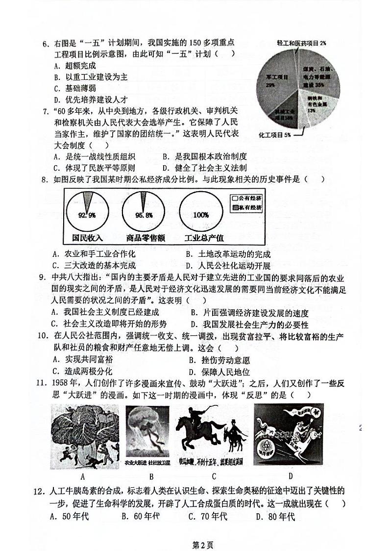 广东省清远市连州市2021-2022学年部编版八年级历史下学期期末考试卷+第2页