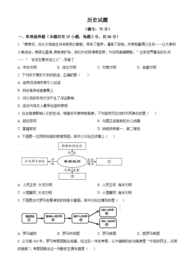 新疆阿克苏地区部分学校2024-2025学年九年级上学期9月月考历史试题(原卷版)第1页