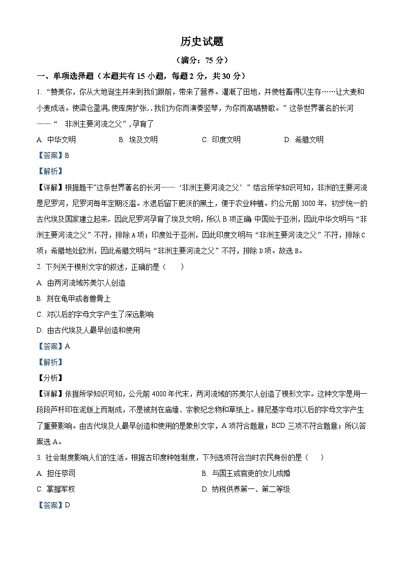 新疆阿克苏地区部分学校2024-2025学年九年级上学期9月月考历史试题(解析版)第1页