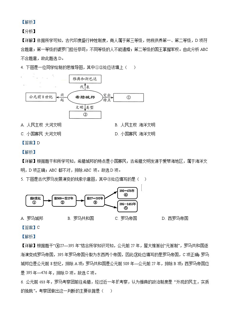 新疆阿克苏地区部分学校2024-2025学年九年级上学期9月月考历史试题(解析版)第2页