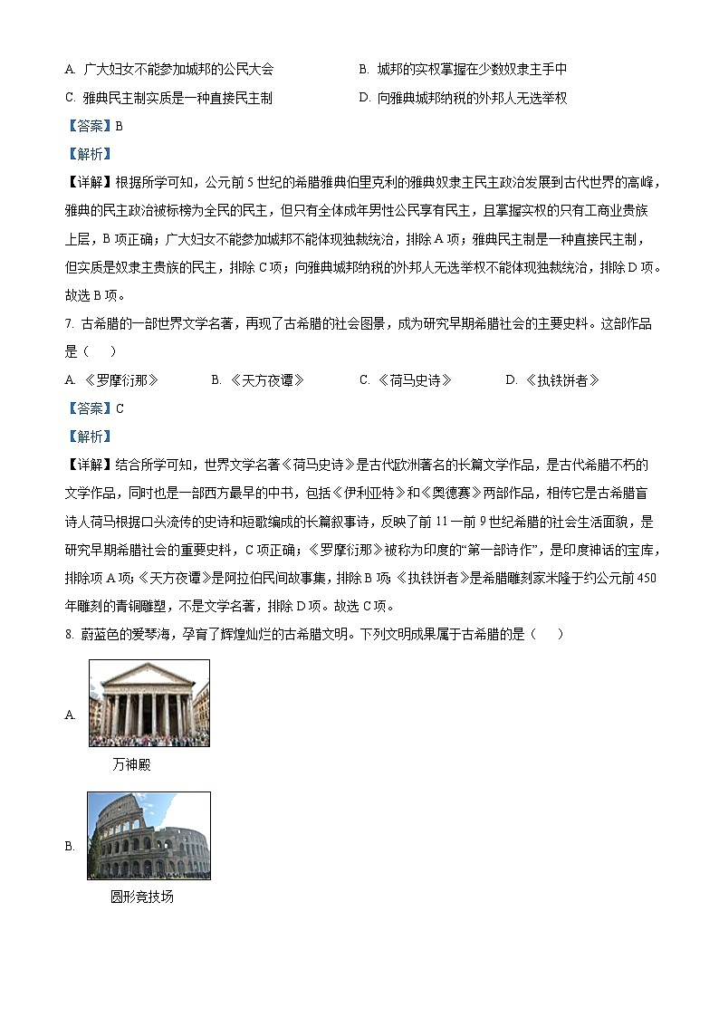 新疆阿克苏地区部分学校2024-2025学年九年级上学期9月月考历史试题(解析版)第3页