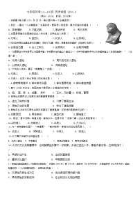 吉林省長(zhǎng)春市第八十七中學(xué)2024-2025學(xué)年部編版七年級(jí)上學(xué)期第一次月考?xì)v史試題
