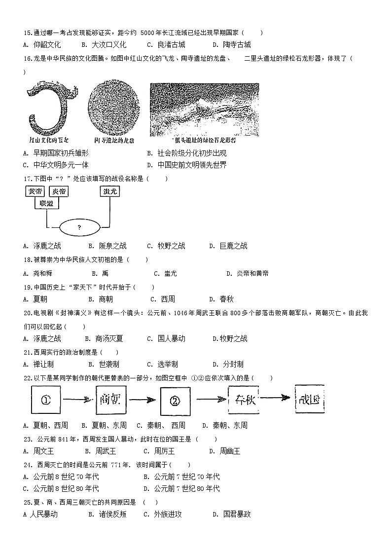 吉林省长春市第八十七中学2024-2025学年部编版七年级上学期第一次月考历史试题02