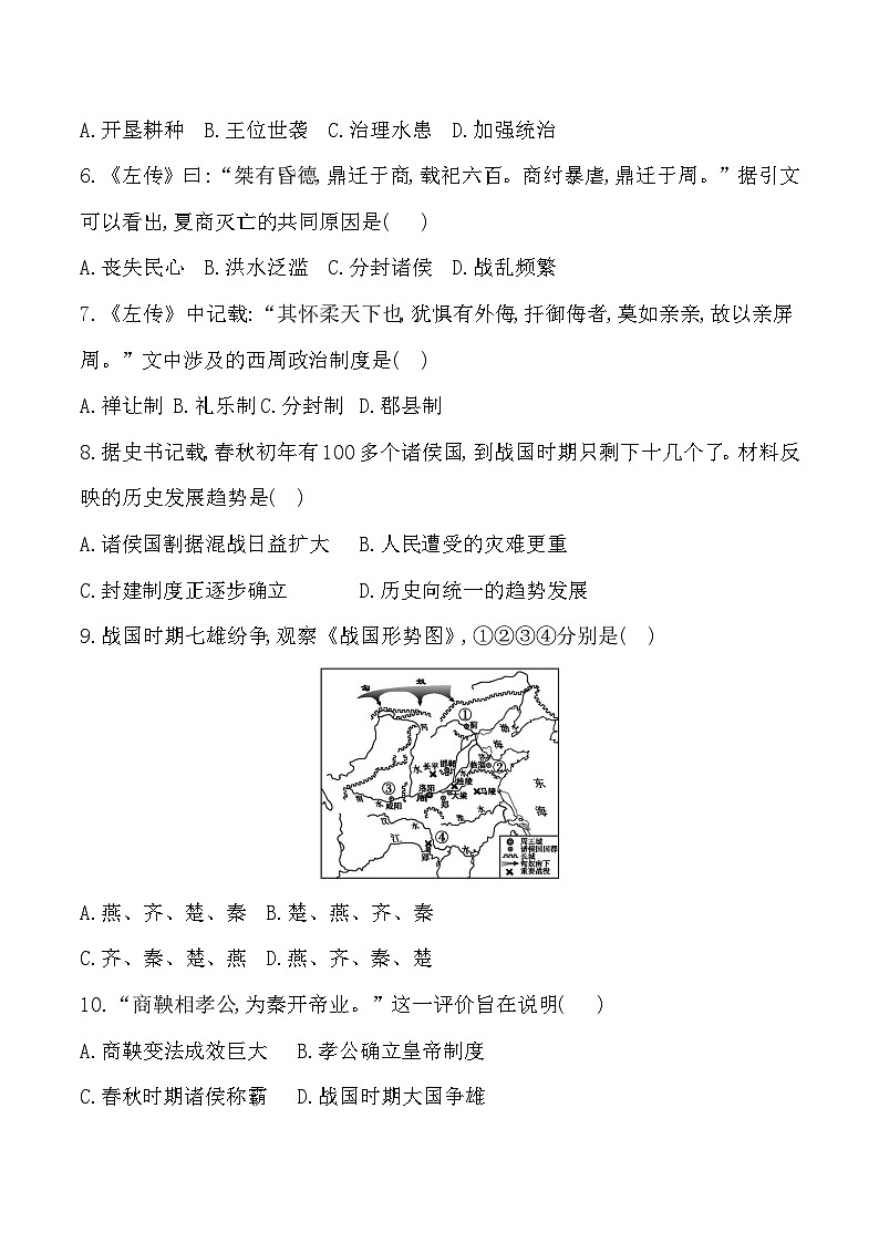 贵州省黔东南州从江县停洞中学2024-2025学年七年级上学期9月质量监测历史试卷第2页