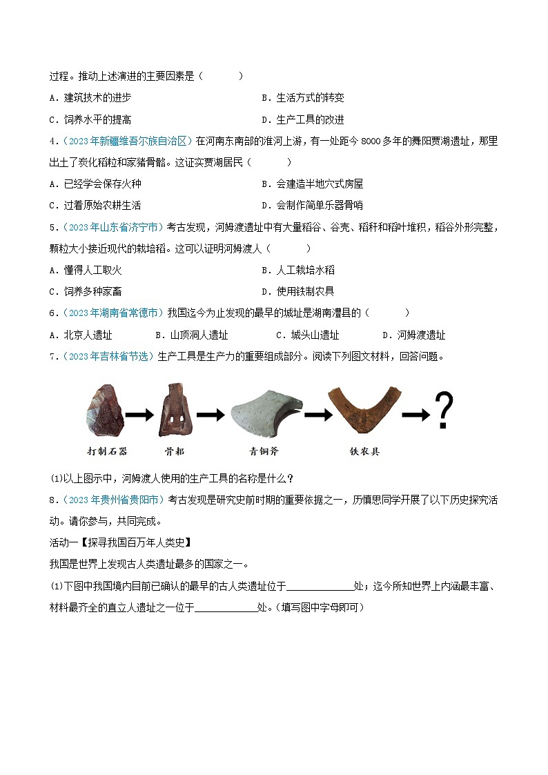 中考历史真题分项汇编(全国通用)专题01中国境内人类的活动、早期国家与社会变革(第02期)练习(原卷版+解析)第3页