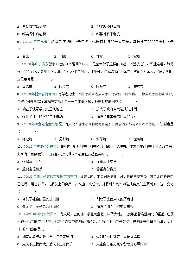 中考历史真题分项汇编(全国通用)专题04繁荣与开放的时代(第02期)练习(原卷版+解析)第2页