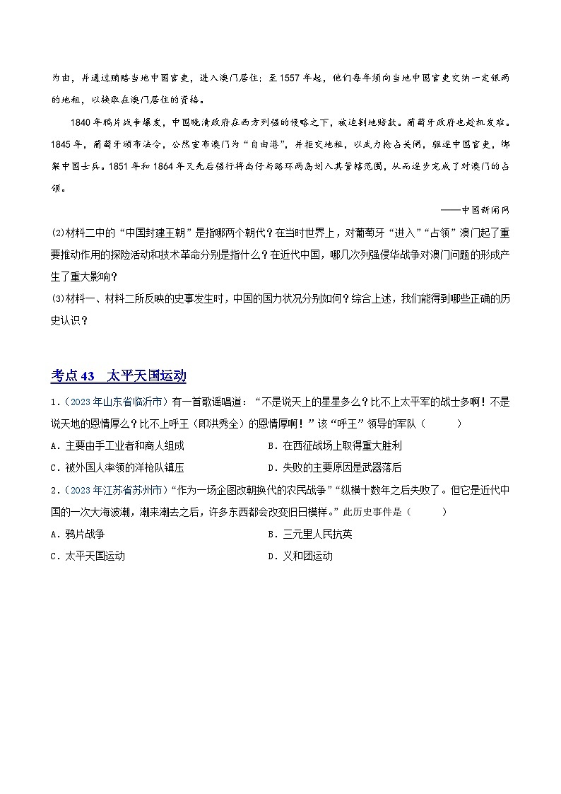 中考历史真题分项汇编(全国通用)专题07中国开始沦为半殖民地半封建社会(第01期)练习(原卷版+解析)第3页