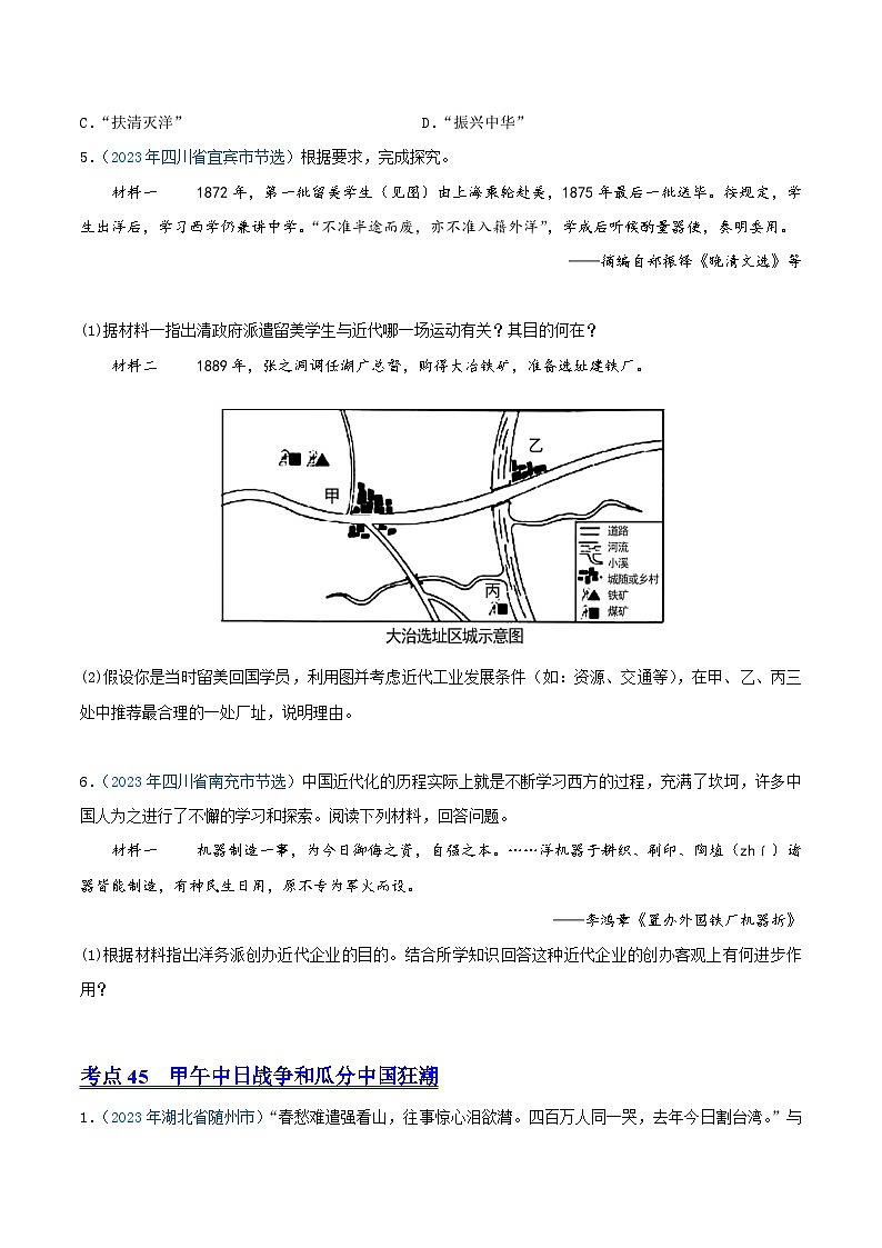 中考历史真题分项汇编(全国通用)专题08近代化的早期探索与民族危机的加剧(第01期)练习(原卷版+解析)第2页