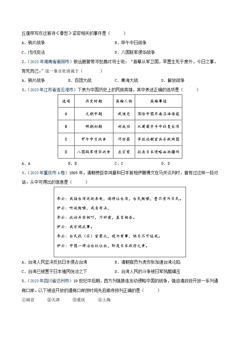 中考历史真题分项汇编(全国通用)专题08近代化的早期探索与民族危机的加剧(第01期)练习(原卷版+解析)第3页
