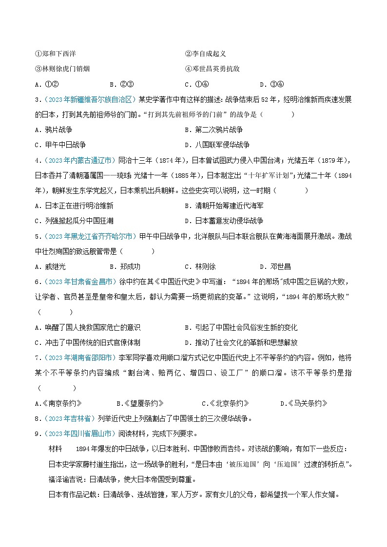 中考历史真题分项汇编(全国通用)专题08近代化的早期探索与民族危机的加剧(第02期)练习(原卷版+解析)第3页
