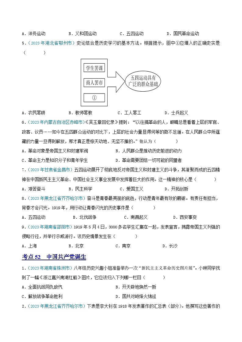 中考历史真题分项汇编(全国通用)专题10新民主主义革命的开始(第02期)练习(原卷版+解析)第3页