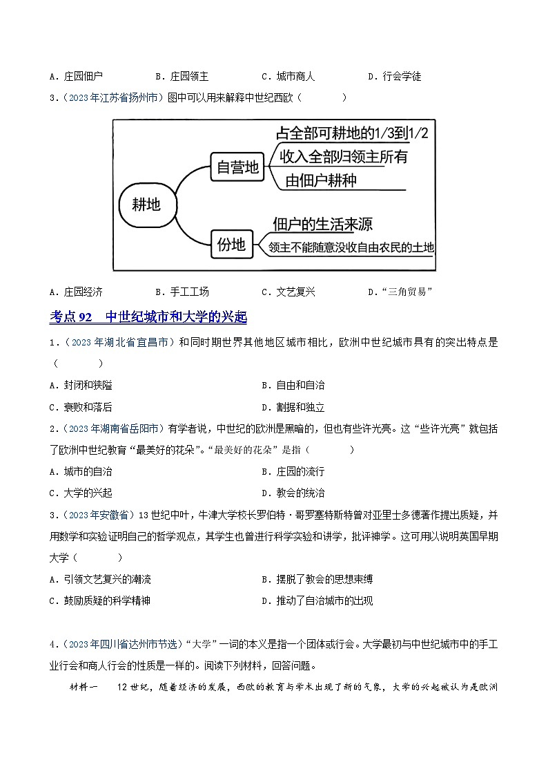 中考历史真题分项汇编(全国通用)专题21封建时代的欧洲和亚洲国家(第01期)练习(原卷版+解析)第2页