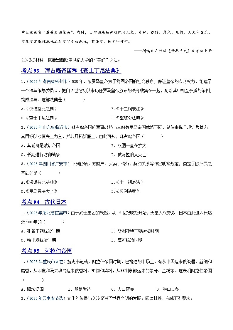 中考历史真题分项汇编(全国通用)专题21封建时代的欧洲和亚洲国家(第01期)练习(原卷版+解析)第3页
