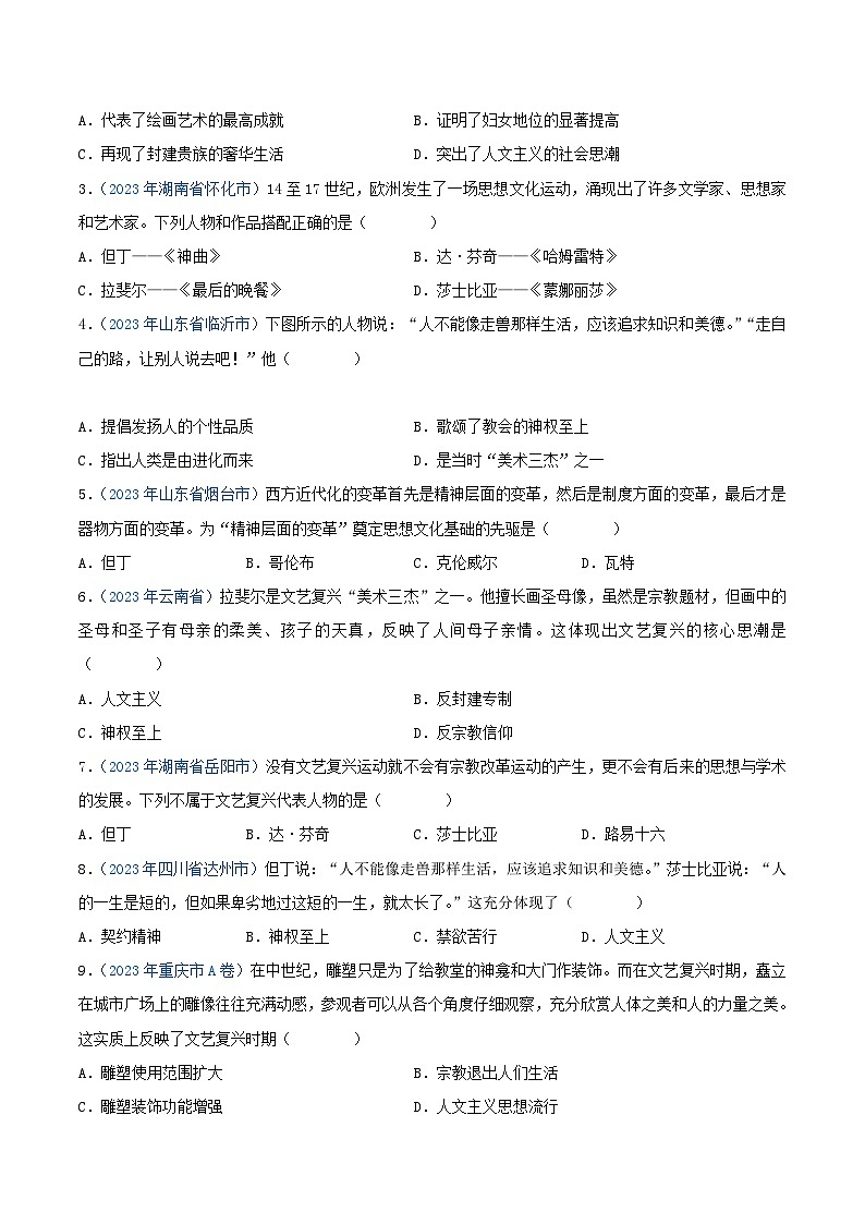 中考历史真题分项汇编(全国通用)专题22走向近代(第01期)练习(原卷版+解析)第2页
