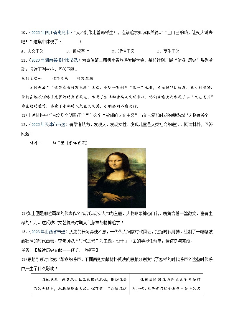 中考历史真题分项汇编(全国通用)专题22走向近代(第01期)练习(原卷版+解析)第3页