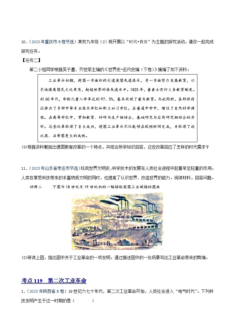 中考历史真题分项汇编(全国通用)专题29三次科技革命(第01期)练习(原卷版+解析)第3页
