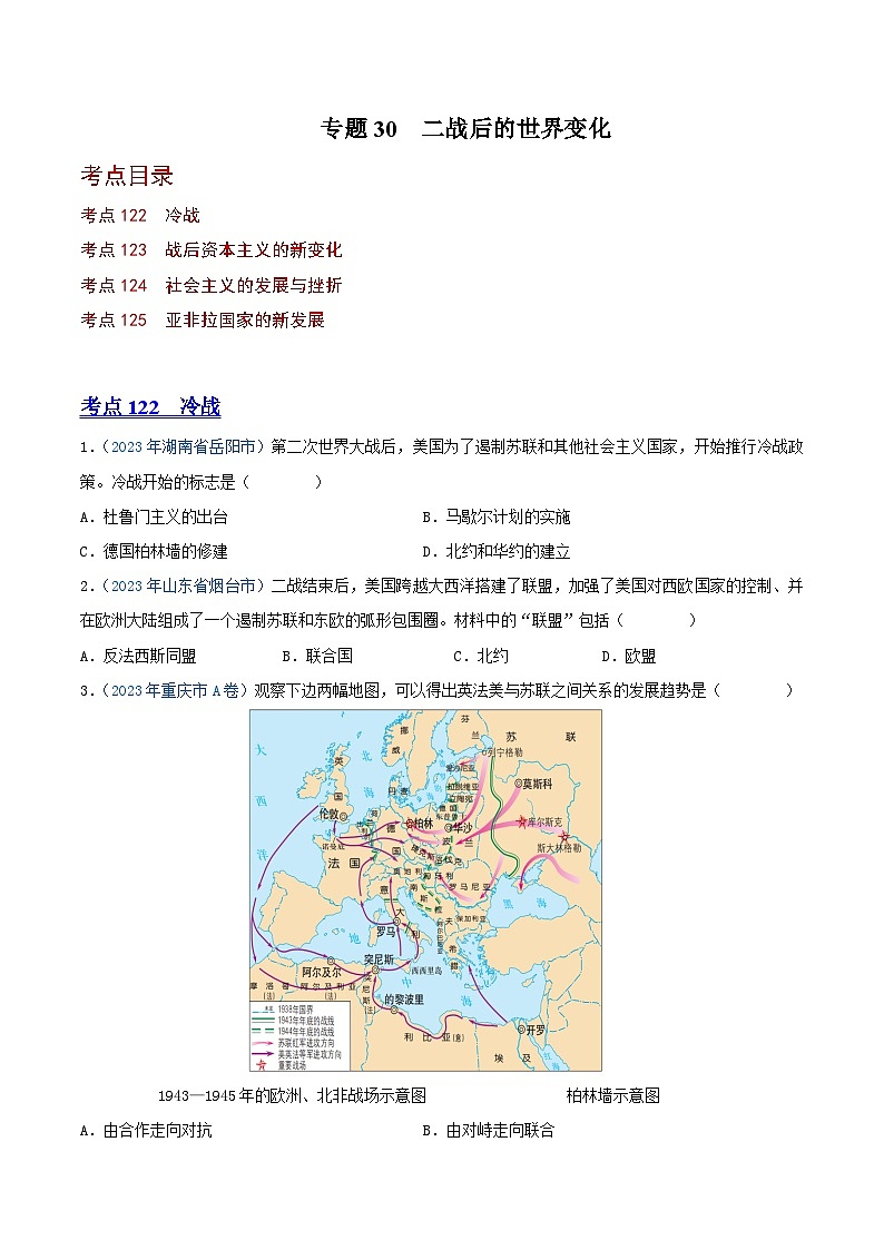 中考历史真题分项汇编(全国通用)专题30二战后的世界变化(第01期)练习(原卷版+解析)第1页