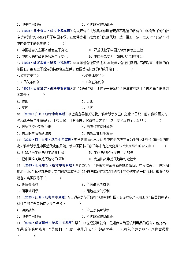 三年(2021-2023)中考历史真题分项汇编(全国通用)第1课鸦片战争(原卷版+解析)第2页