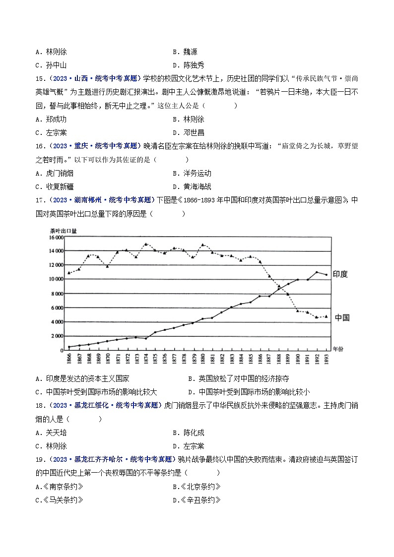 三年(2021-2023)中考历史真题分项汇编(全国通用)第1课鸦片战争(原卷版+解析)第3页