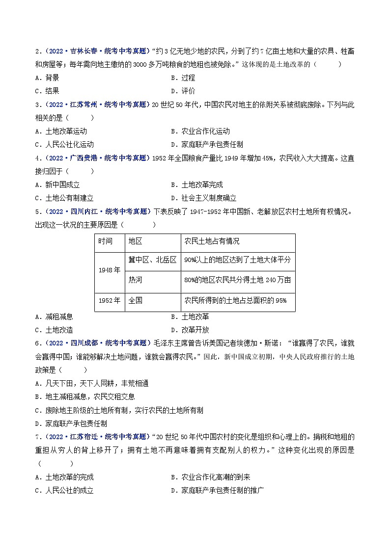 三年(2021-2023)中考歷史真題分項匯編(全國通用)第3課土地改革(原卷版+解析)第2頁