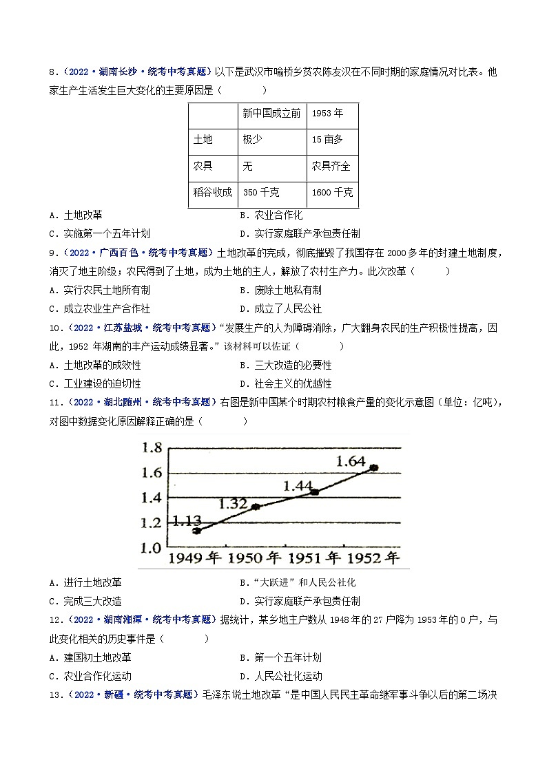 三年(2021-2023)中考歷史真題分項匯編(全國通用)第3課土地改革(原卷版+解析)第3頁