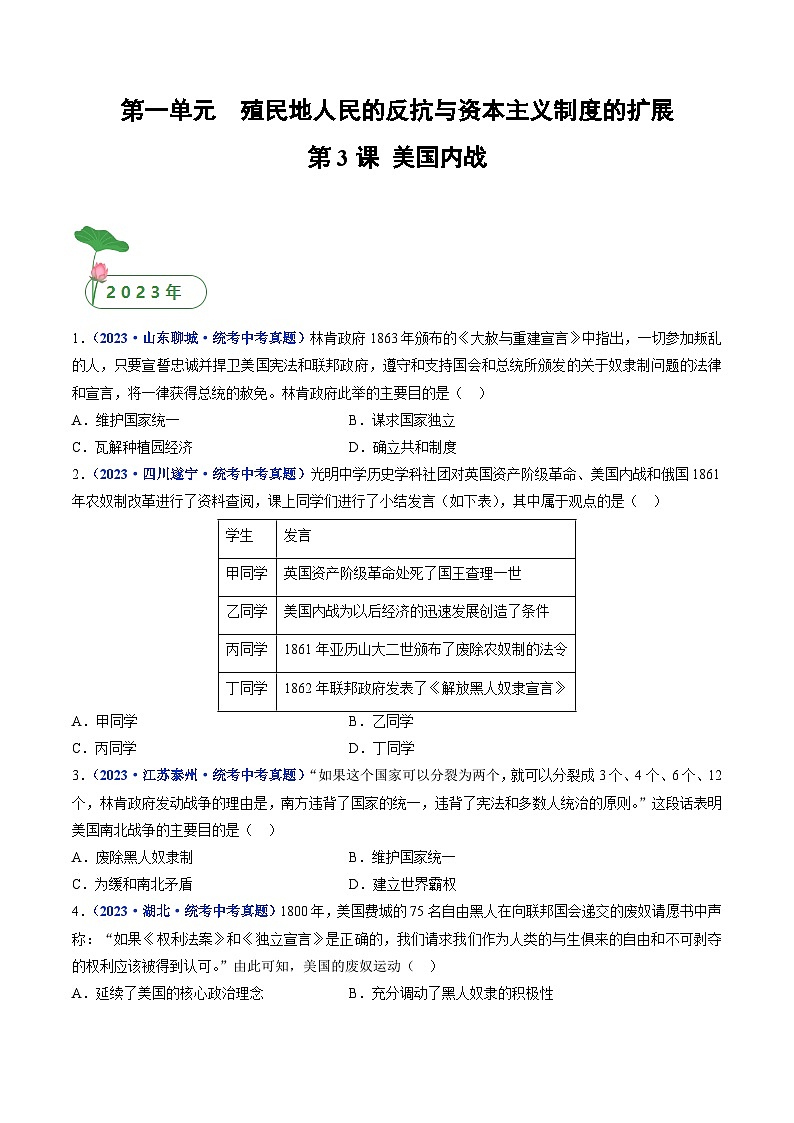 三年(2021-2023)中考历史真题分项汇编(全国通用)第3课美国内战(原卷版+解析)第1页
