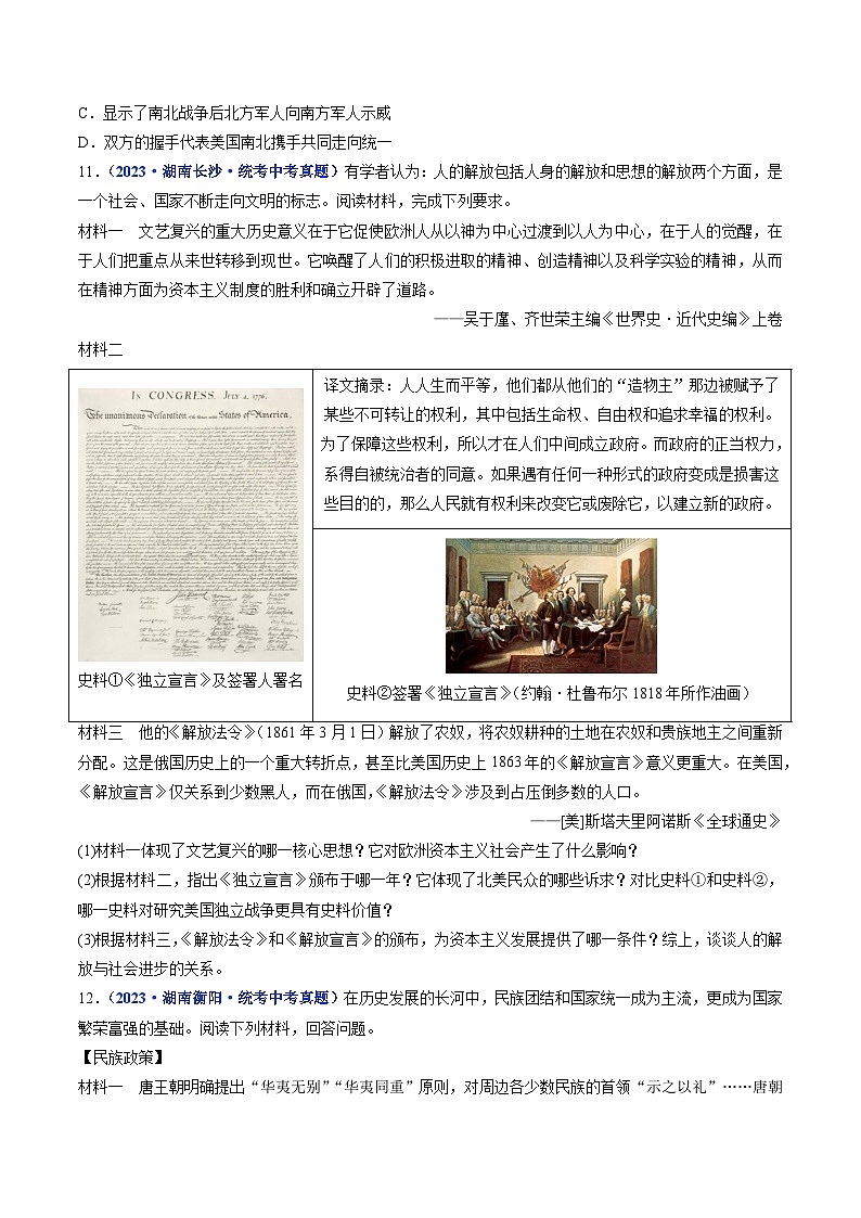 三年(2021-2023)中考历史真题分项汇编(全国通用)第3课美国内战(原卷版+解析)第3页