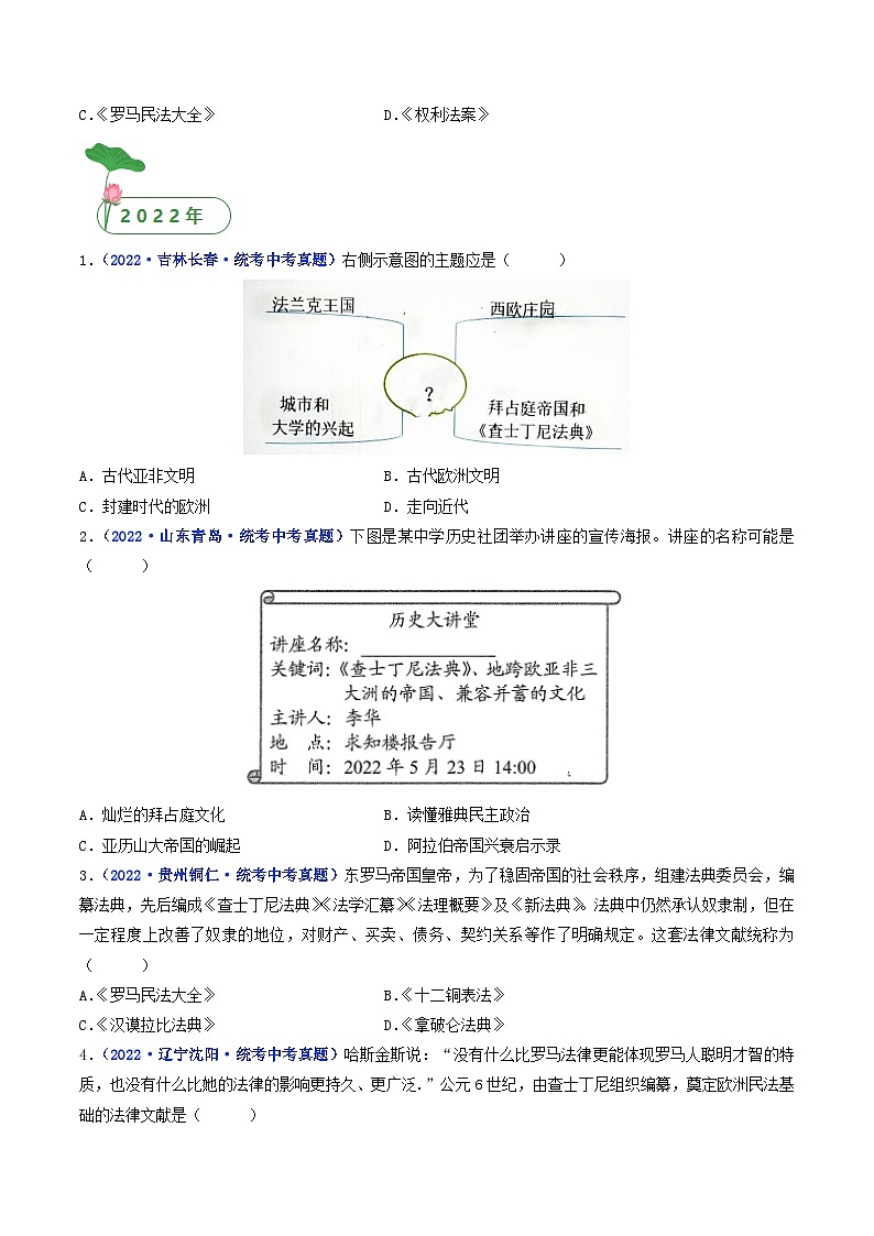 三年(2021-2023)中考历史真题分项汇编(全国通用)第10课拜占庭帝国和《查士丁尼法典》(原卷版+解析)第2页