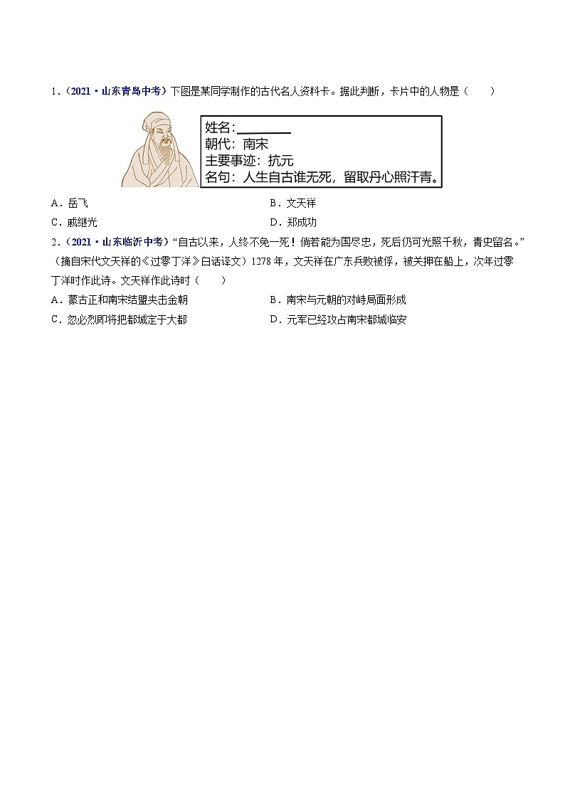 三年(2021-2023)中考历史真题分项汇编(全国通用)第10课蒙古族的兴起与元朝的建立(原卷版+解析)第2页
