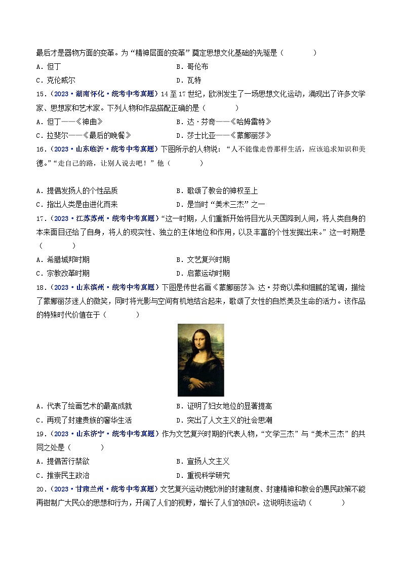 三年(2021-2023)中考历史真题分项汇编(全国通用)第14课文艺复兴运动(原卷版+解析)第3页