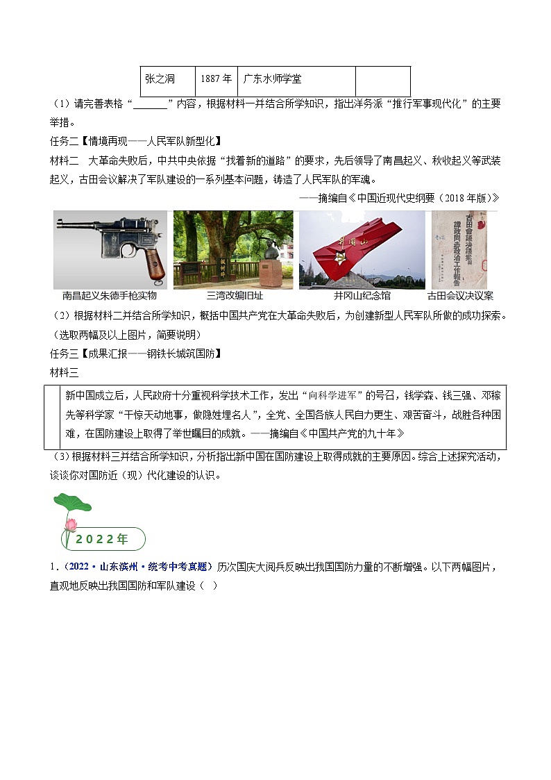 三年(2021-2023)中考历史真题分项汇编(全国通用)第15课钢铁长城(原卷版+解析)第3页