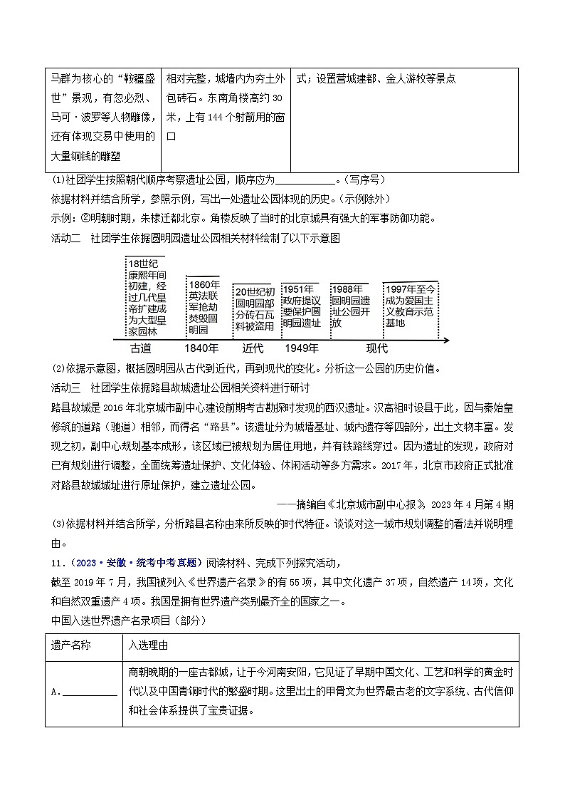 三年(2021-2023)中考历史真题分项汇编(全国通用)第16课明朝的科技、建筑与文学(原卷版+解析)第3页