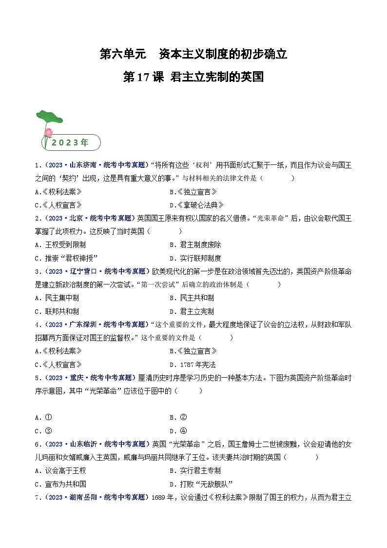 三年(2021-2023)中考历史真题分项汇编(全国通用)第17课君主立宪制的英国(原卷版+解析)第1页
