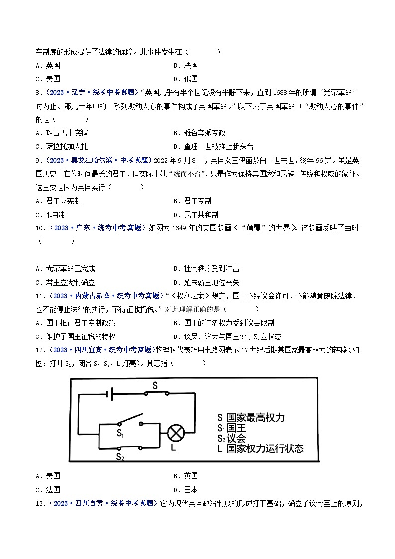 三年(2021-2023)中考历史真题分项汇编(全国通用)第17课君主立宪制的英国(原卷版+解析)第2页
