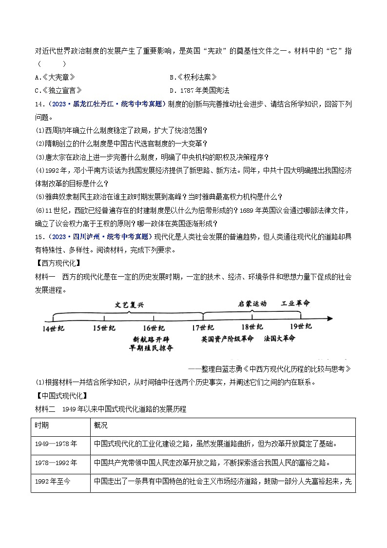 三年(2021-2023)中考历史真题分项汇编(全国通用)第17课君主立宪制的英国(原卷版+解析)第3页