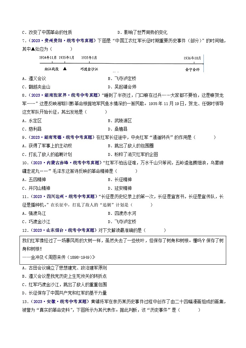 三年(2021-2023)中考历史真题分项汇编(全国通用)第17课中国工农红军长征(原卷版+解析)第2页