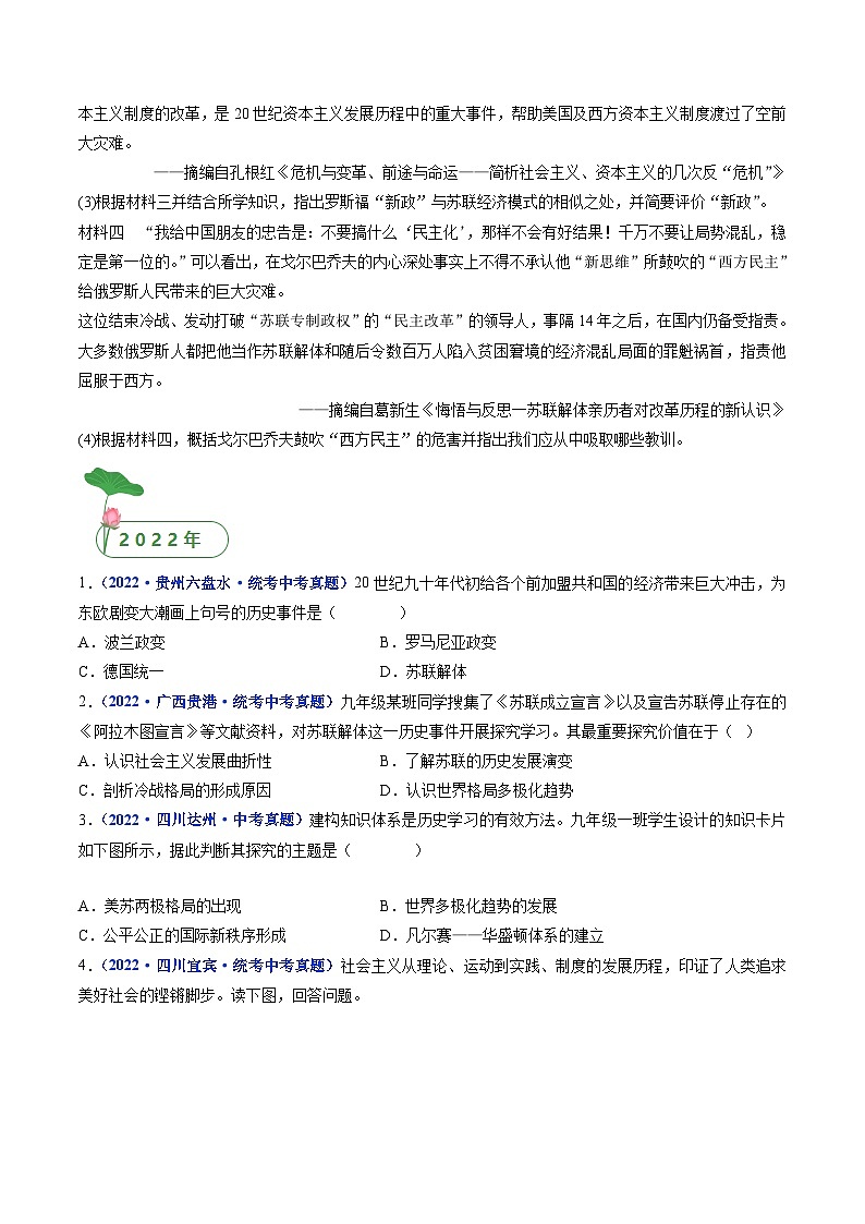 三年(2021-2023)中考历史真题分项汇编(全国通用)第18课社会主义的发展与挫折(原卷版+解析)第3页