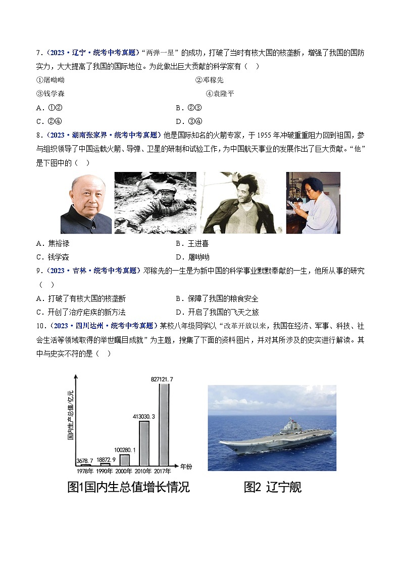 三年(2021-2023)中考历史真题分项汇编(全国通用)第18课科技文化成就(原卷版+解析)第2页