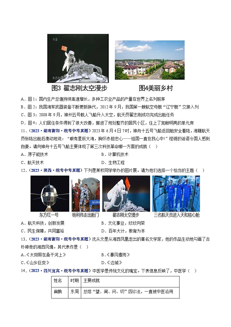 三年(2021-2023)中考历史真题分项汇编(全国通用)第18课科技文化成就(原卷版+解析)第3页