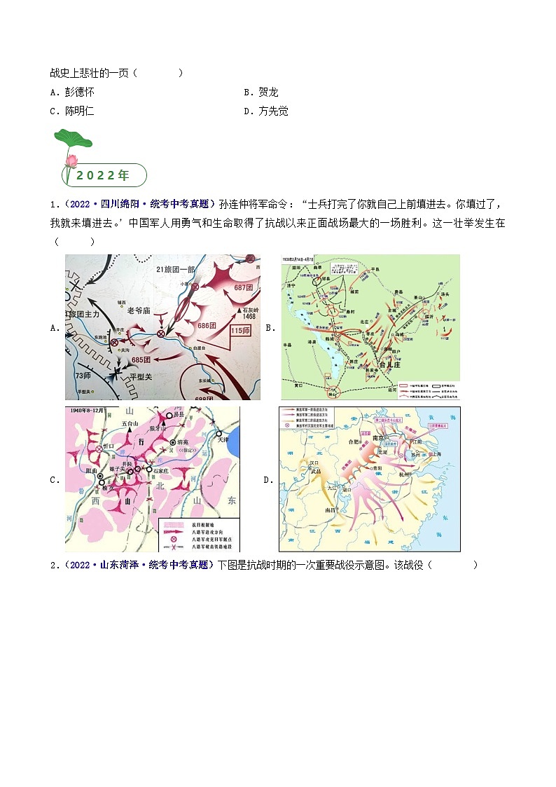 三年(2021-2023)中考歷史真題分項匯編(全國通用)第20課正面戰(zhàn)場的抗戰(zhàn)(原卷版+解析)第2頁