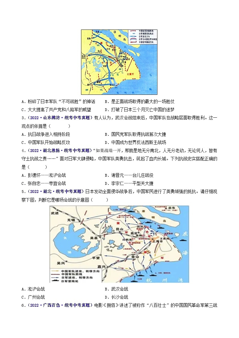 三年(2021-2023)中考歷史真題分項匯編(全國通用)第20課正面戰(zhàn)場的抗戰(zhàn)(原卷版+解析)第3頁