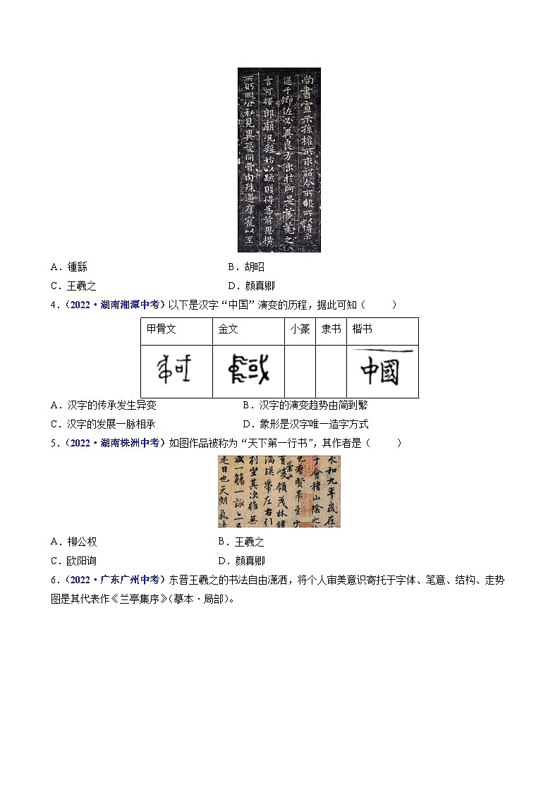 三年(2021-2023)中考歷史真題分項匯編(全國通用)第20課魏晉南北朝的科技與文化(原卷版+解析)第3頁