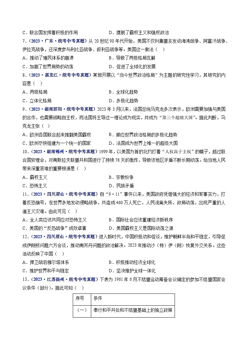 三年(2021-2023)中考历史真题分项汇编(全国通用)第21课冷战后的世界格局(原卷版+解析)第2页