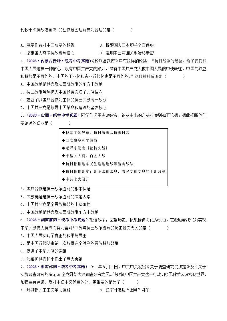 三年(2021-2023)中考历史真题分项汇编(全国通用)第22课抗日战争的胜利(原卷版+解析)02