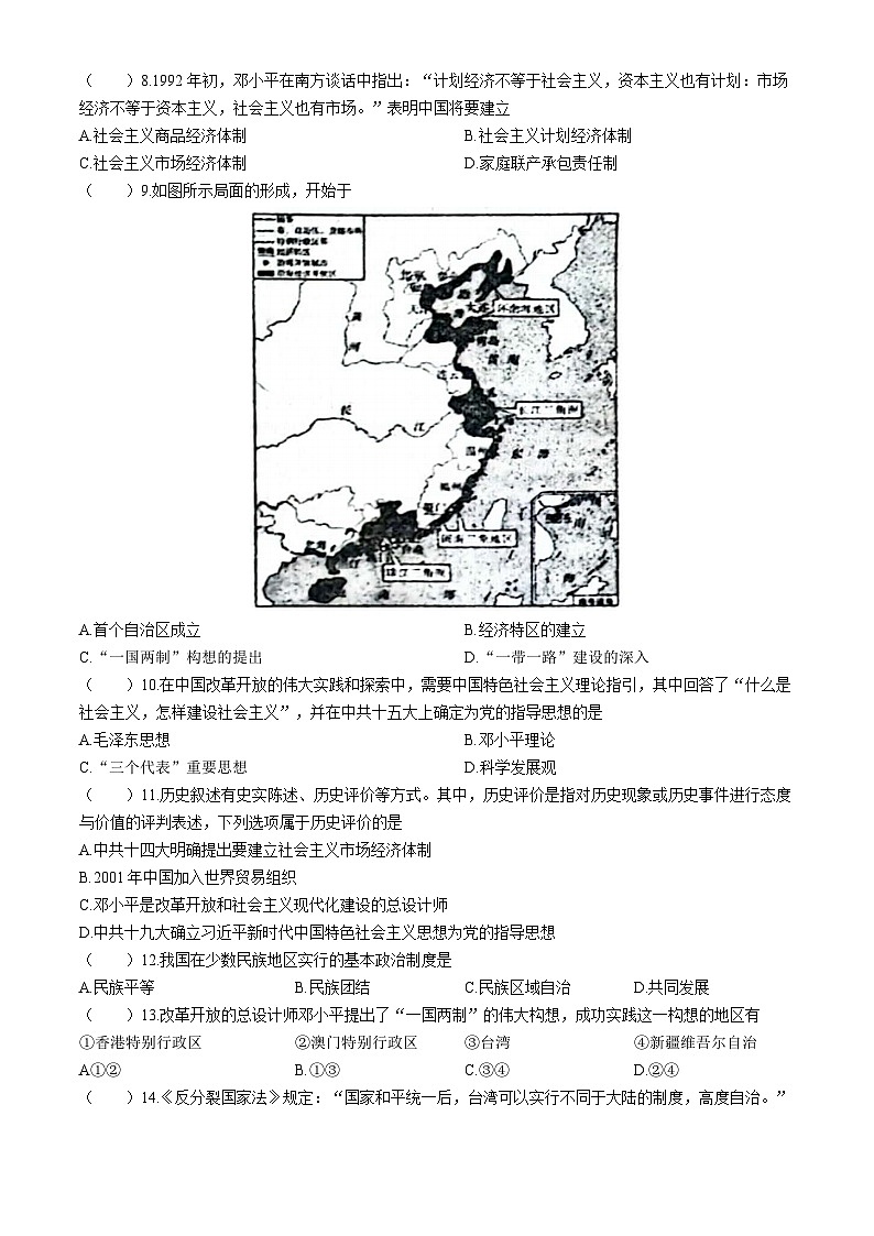 黑龙江省萝北县2023-2024学年八年级下学期期末测试历史试卷(无答案)第2页