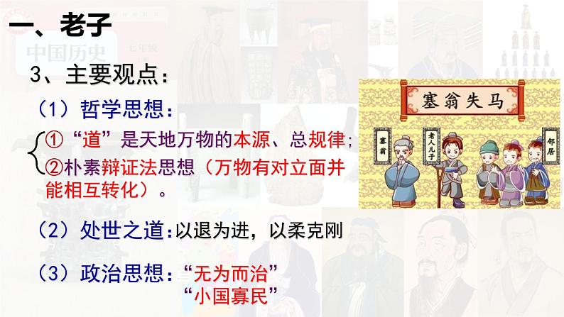 【高效备课】初中历史七年级上册 第7课 百家争鸣 精品课件第8页