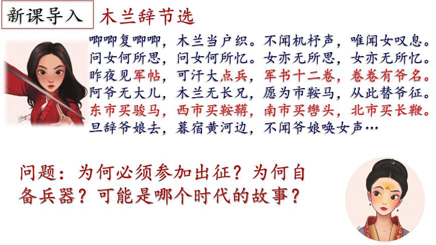 【名師課堂】初中歷史七年級(jí)上冊(cè) 第19課 北朝政治和北方民族大交融 精品課件第2頁(yè)